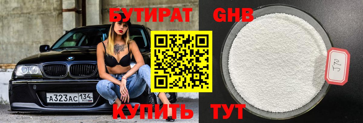Бутират бутандиол  Вход с VPN  Родники 