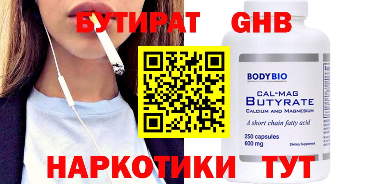 Бутират GHB Родники