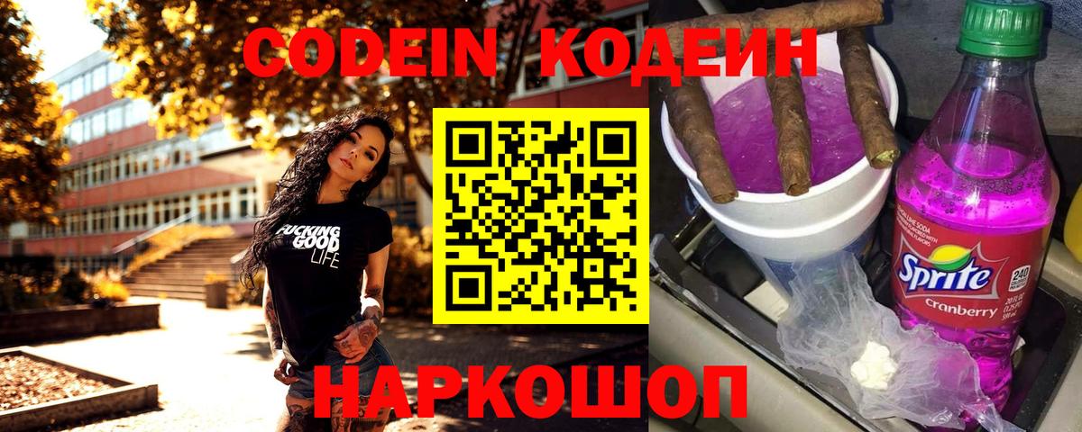 Родники  Кодеиновый сироп Lean Purple Drank  Кодеиновый сироп Lean Purple Drank  Вход с VPN 