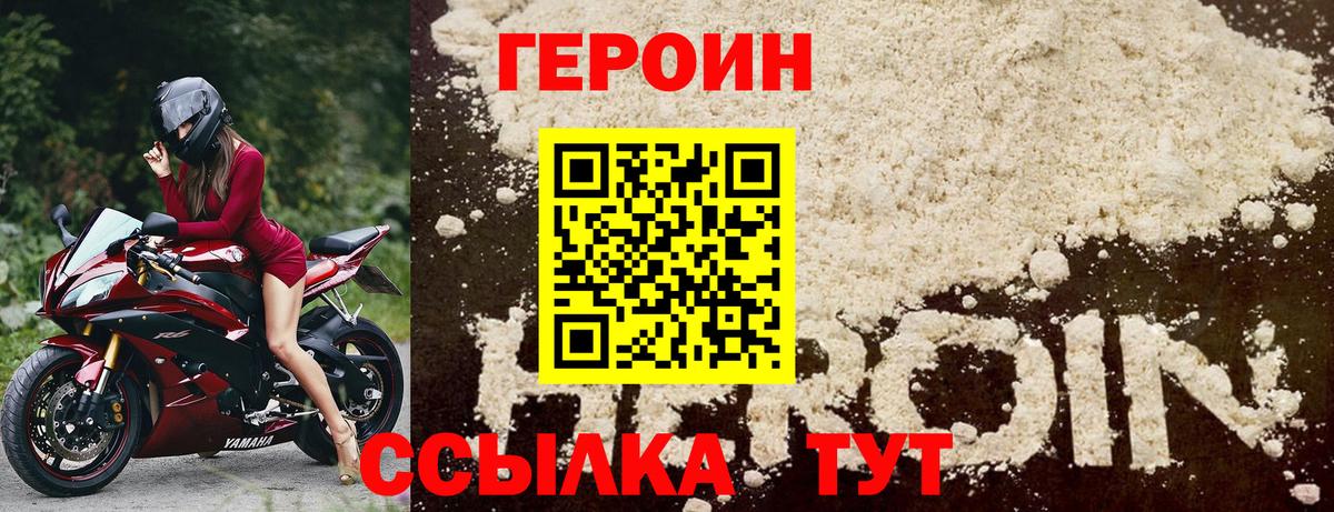 Героин VHQ  Вход с VPN  Родники 