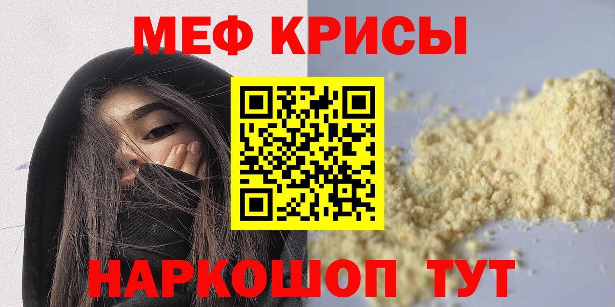 Мефедрон кристаллы Родники